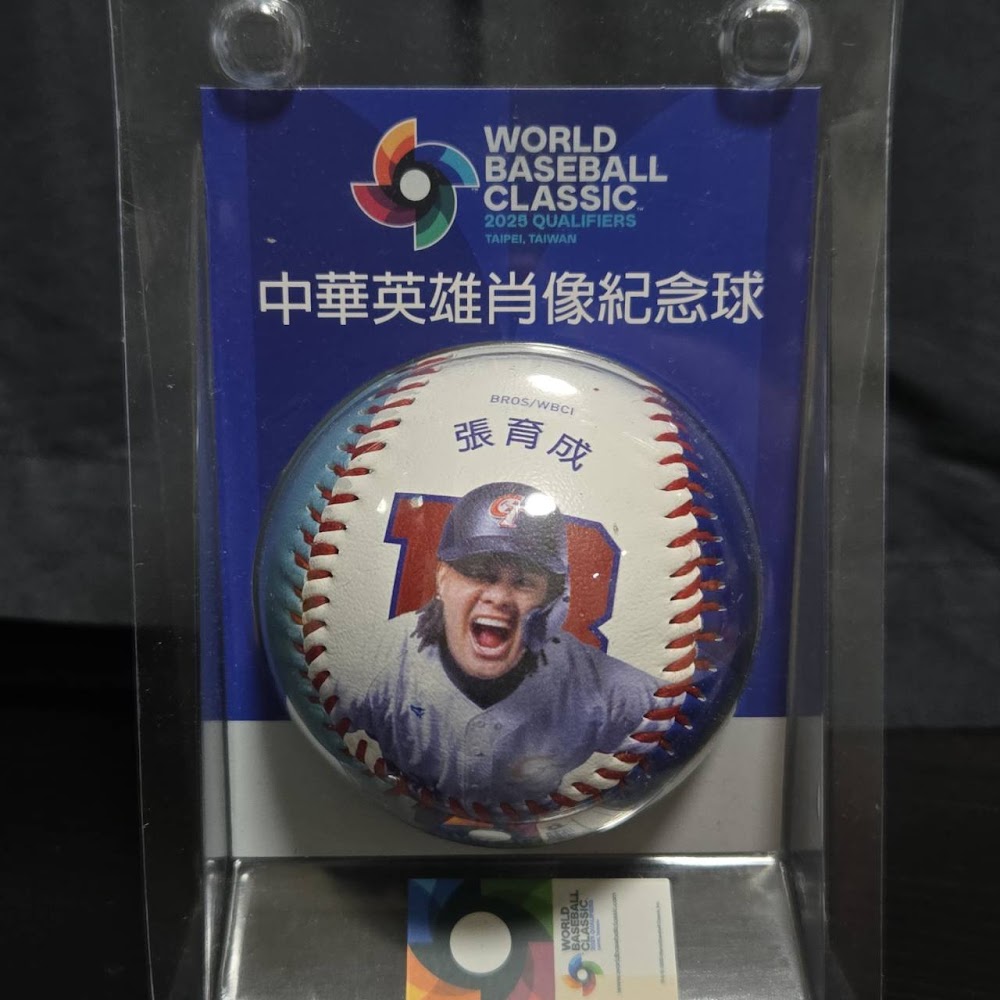 張育成 資格賽 WBCQ 肖像紀念球