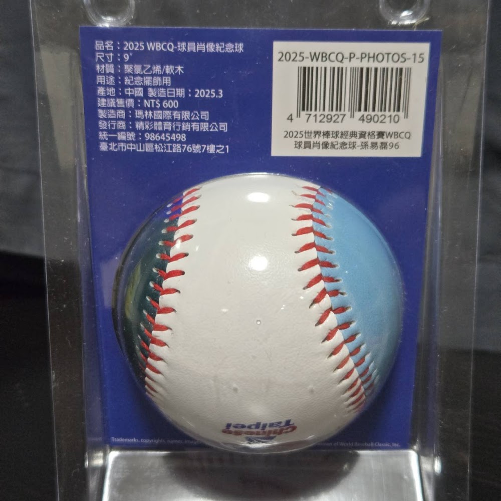 孫易磊 資格賽 WBCQ 肖像紀念球
