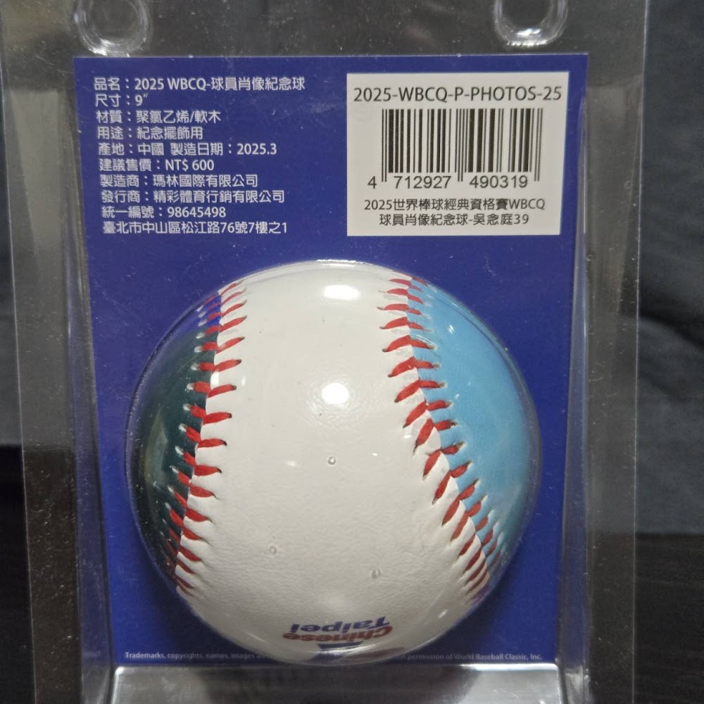 吳念庭 資格賽 WBCQ 肖像紀念球